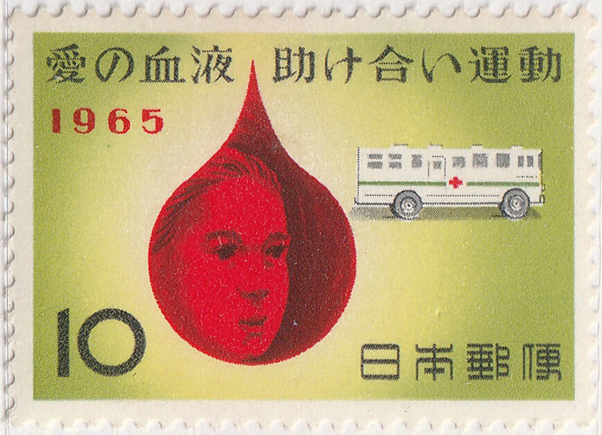 洪涛臻品批发群 精选邮票限时拍卖第七百八十期  日本1965年 献血行动 1全套 原胶新票正反图