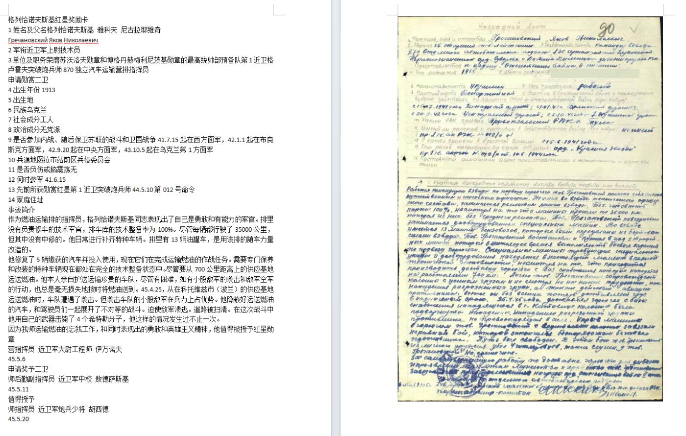 苏联勋章奖章拍卖10月6日晚上九点结束在麦稀奇 有佣金 苏联二战红星勋章 2087079品相完美 佩戴痕迹都几乎不可见 MZPP 珠宝设计局版 司机积弊4  近卫格卢霍夫突破炮兵师870独立汽车运输营排指挥员 Гречановский Яков Николаевич 奖励卡很长各种运输任务。亮点是在一次任务中遇到突袭 以少胜多 用自己的武器积弊4人。然而这只是个缩影 这种情况发生过很多次。