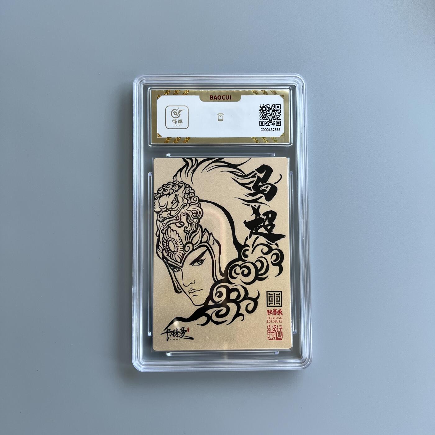 锦色铺子的卡拍 第二十六场  国庆节专拍 2024 卡德曼铁拳东水浒 马超 亲签卡