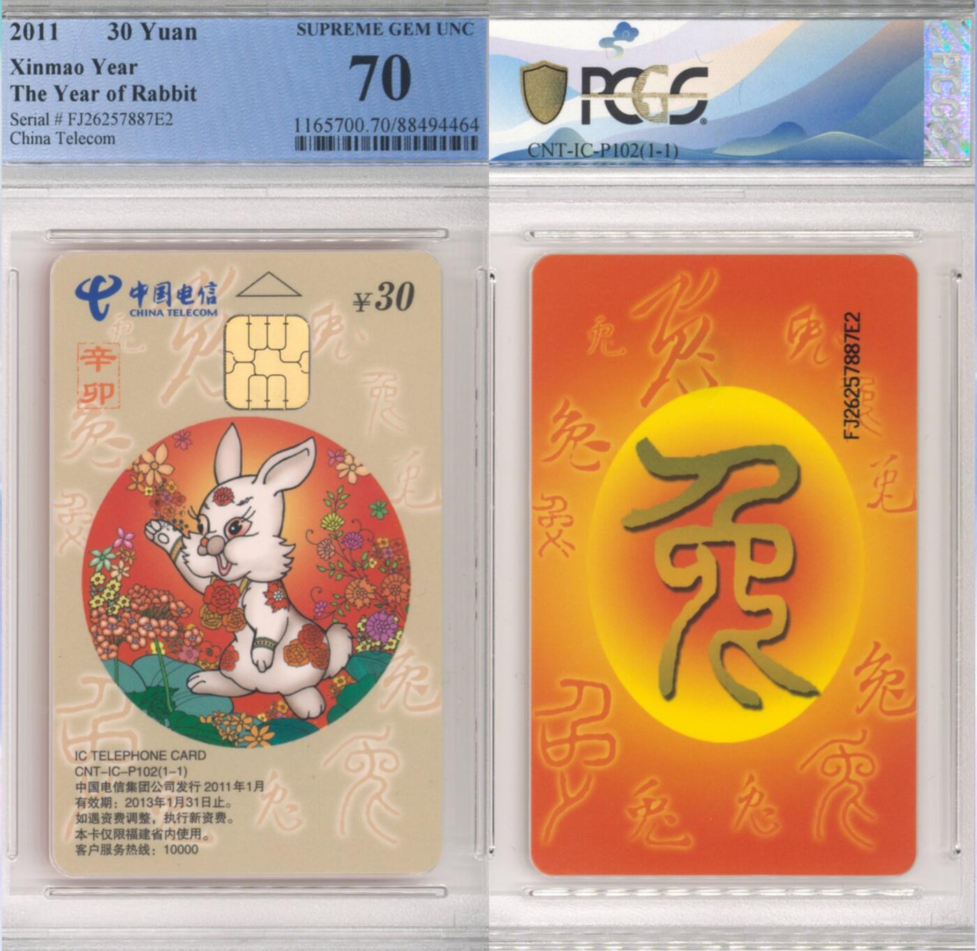 第45期评级电话卡综合场（9月24日20:00直播逐项结拍） IC-P102普通兔 FJ版PCGS70★