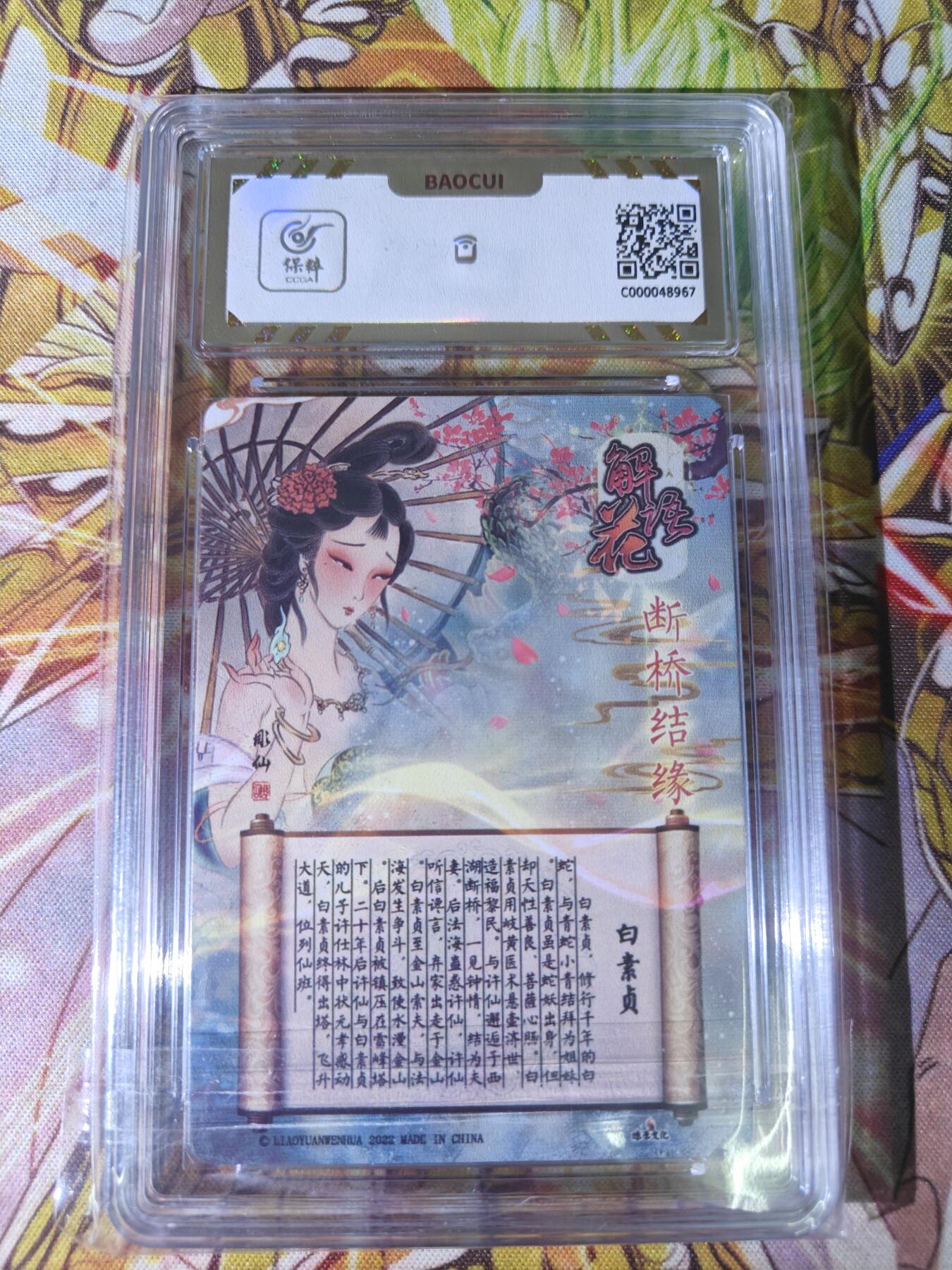 天玑星卡拍第五十四期《呼神唤卫 石墩出动》周一预展结束周四截拍 持续收拍中 满赠三娘需备注 燎原卡牌 解语花 断桥结缘 白素贞 钻闪 保粹10