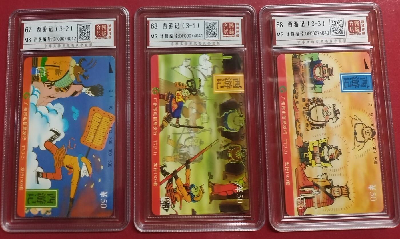 《鸿通俱乐部》第6期 9月25日21:30延时节拍 田村新卡《西游记》3全 鸿通68分*2张、67分*1张
