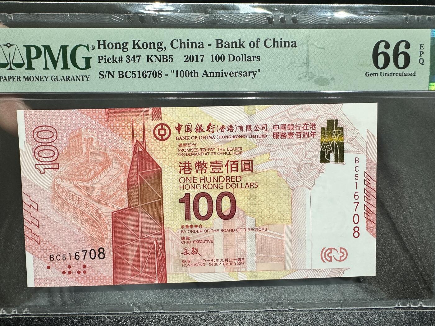 《外钞收藏家》第四百二十一期 2017年香港中国银行100 纪念钞 PMG66