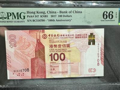 《外钞收藏家》第四百二十一期 - 2017年香港中国银行100 纪念钞 PMG66