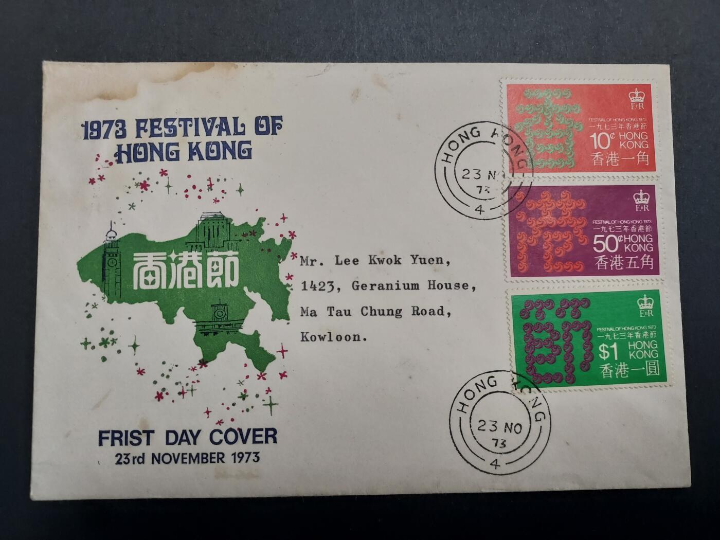 博彦收藏10月7日邮票专场 香港 香港节首日封 有黄/水迹