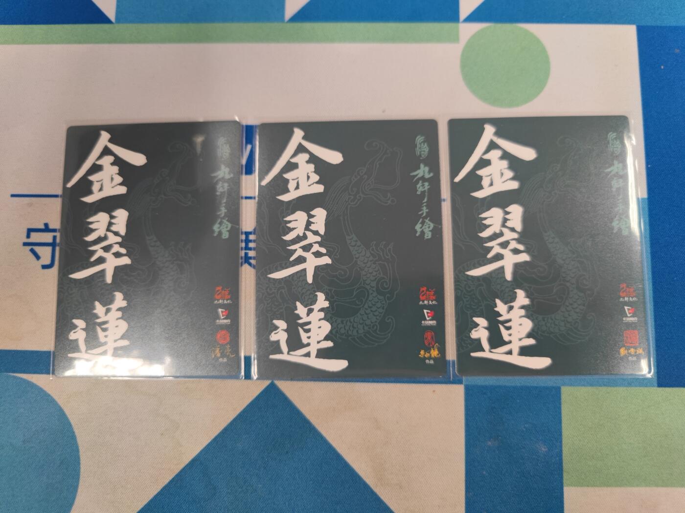 妖精的尾巴卡牌拍卖《国庆快乐拍》第二十八期(收拍品) 九轩文化x卡玩帕克-金翠莲普卡3张