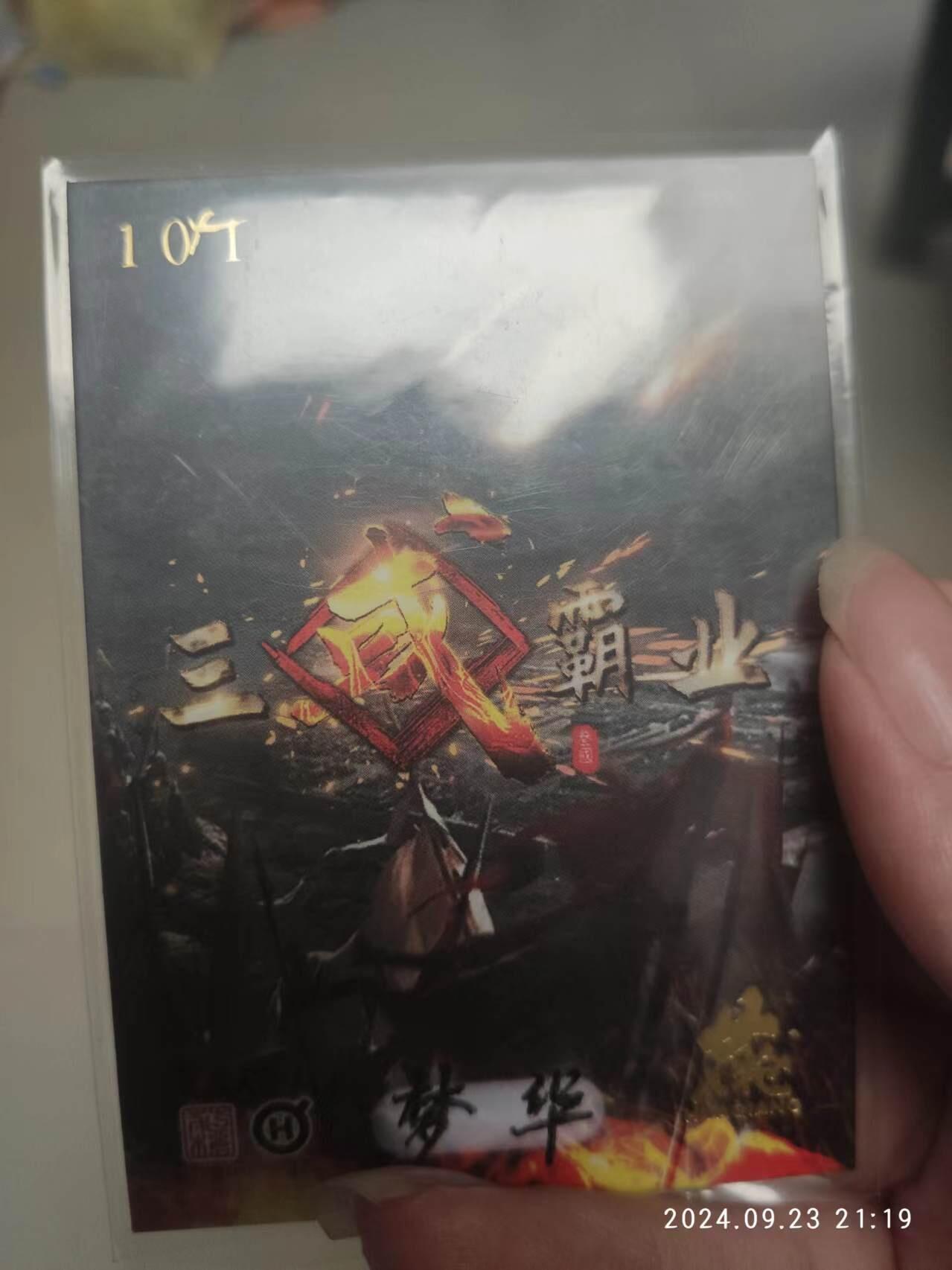 龍虎拍卖第V场 欢迎加群 手绘卡 诸葛亮 画师：梦华  1/1