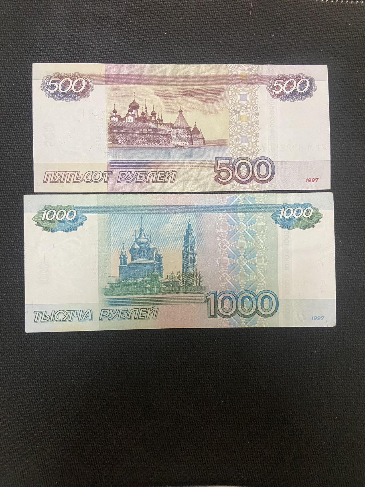 【炜奕收藏】，第十四期，裸钞专场 俄罗斯500&1000卢布两张，流通品相