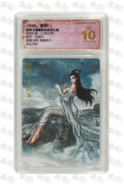 小怪兽卡牌第三期专拍 - 貂蝉 异色 限编粗闪 PRISTINE