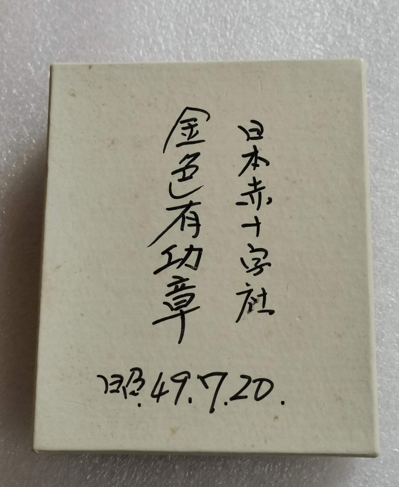 瓶子🏺第160期拍卖会  日本赤十字金色有功银质勋章  七宝烧工艺  珠宝商定制原盒