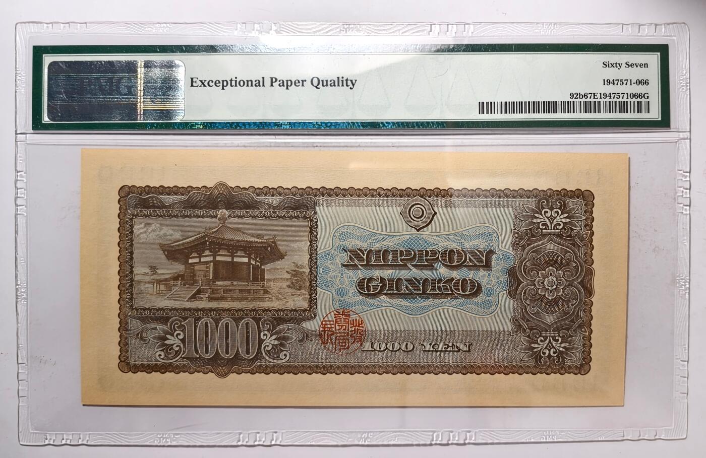 紫瑗钱币——第457期——纸币场 【PMG 67EPQ 双尾6】日本 1950年德太子 1000日元 (P-92b)