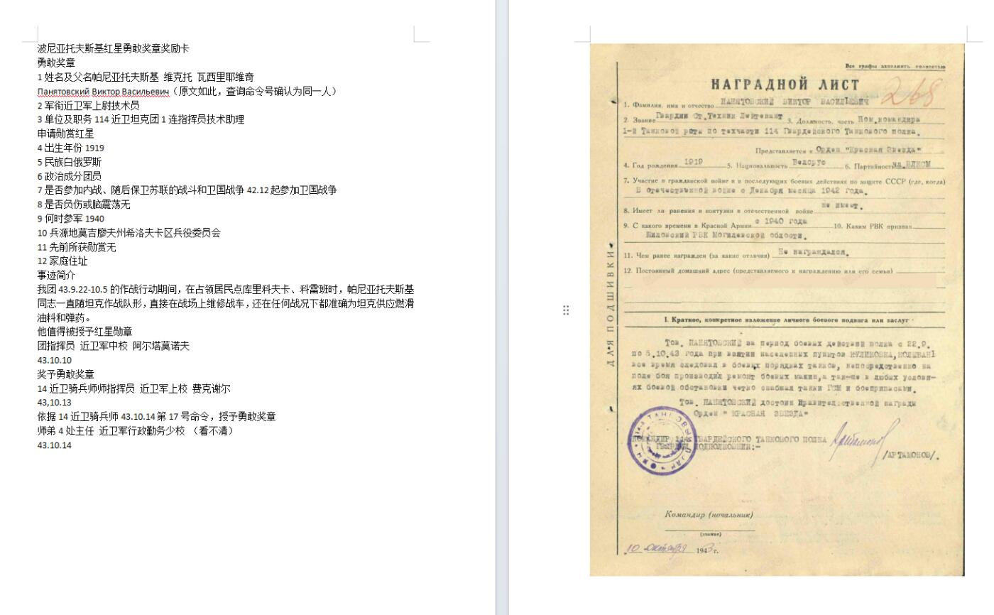 苏联勋章奖章拍卖10月6日晚上九点结束在麦稀奇 有佣金 苏联双红星勋章勇敢奖章联排套章 114独立坦克团 1连指挥员技术助理 包括好品二战六位数红星 原配银轮310606 非台阶之后第一版应该是 早期战场43年修坦克获得 服役红星好品3435503  勇敢奖章 522727 六位数 早期战场43年修坦克获得 联排战得 联排是早期铜质  Панятовский Виктор Васильевич 带二战证件 章几乎是全的 少个无号服役战功 随便配。