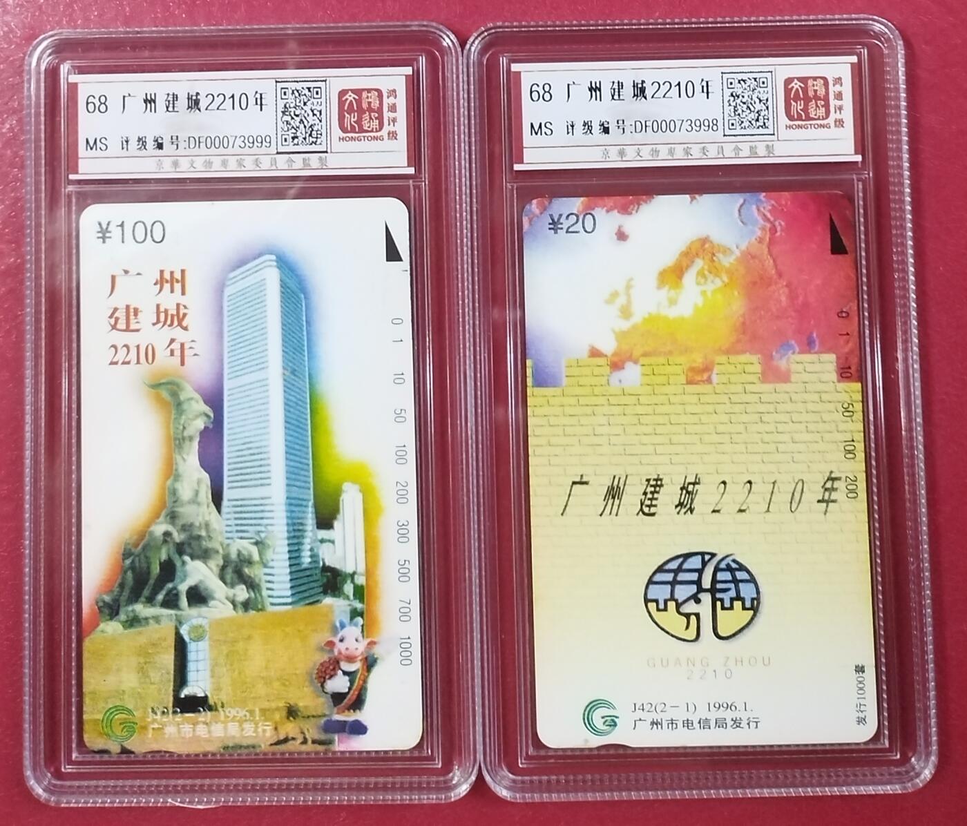 《鸿通俱乐部》第6期 9月25日21:30延时节拍 田村新卡《广州建城2210年》鸿通68分*2全