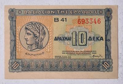 紫瑗钱币——第568期——纸币场 - 希腊 1940年 德米特女神 10德拉克马 UNC (P-314）