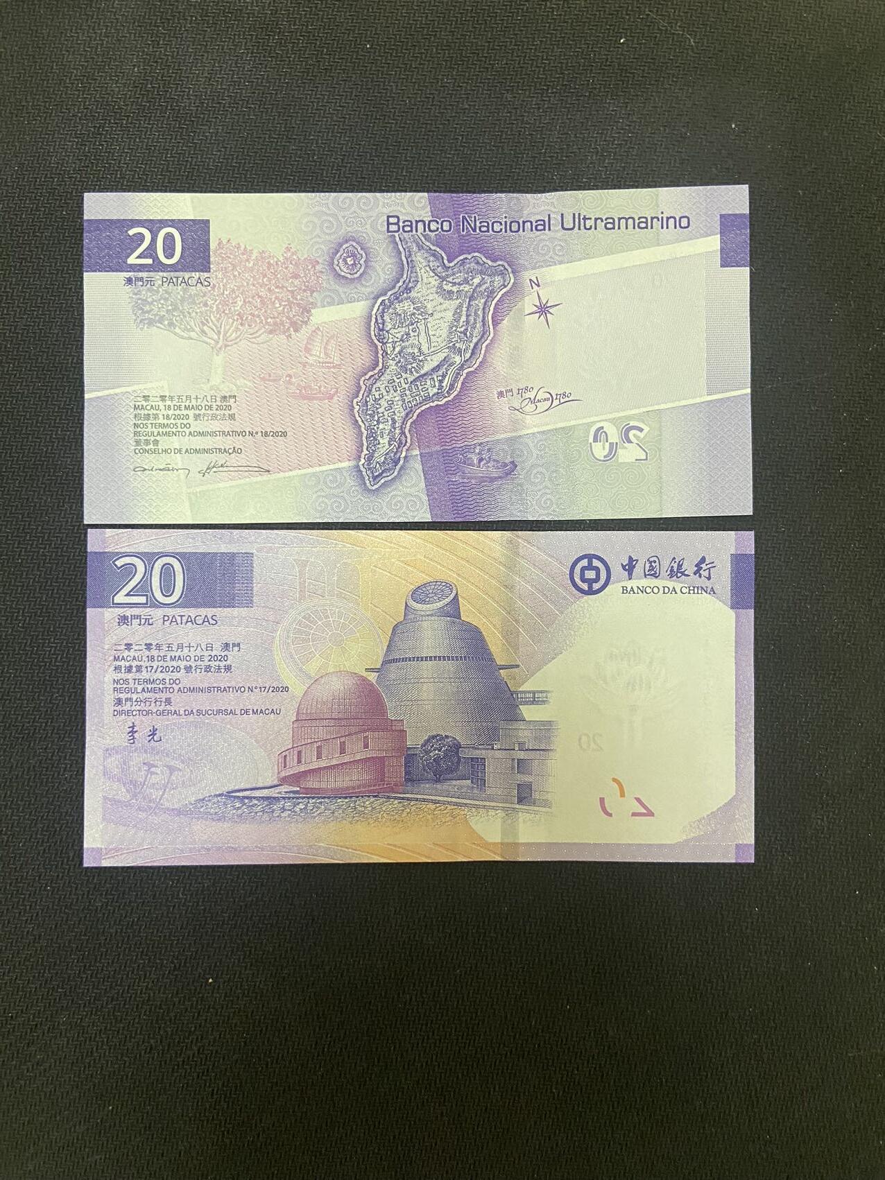 【炜奕收藏】，第十四期，裸钞专场 澳门新版中银大西洋银行一对，UNC品相