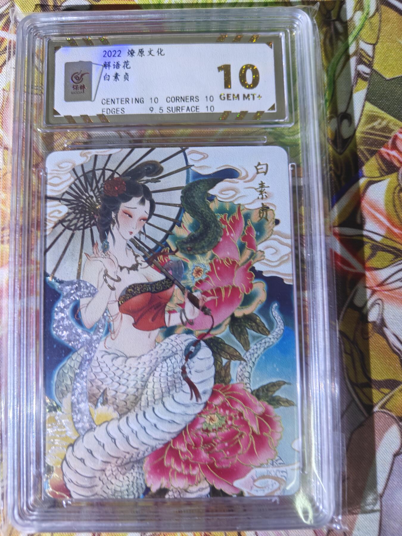天玑星卡拍第五十四期《呼神唤卫 石墩出动》周一预展结束周四截拍 持续收拍中 满赠三娘需备注 燎原卡牌 解语花 断桥结缘 白素贞 钻闪 保粹10