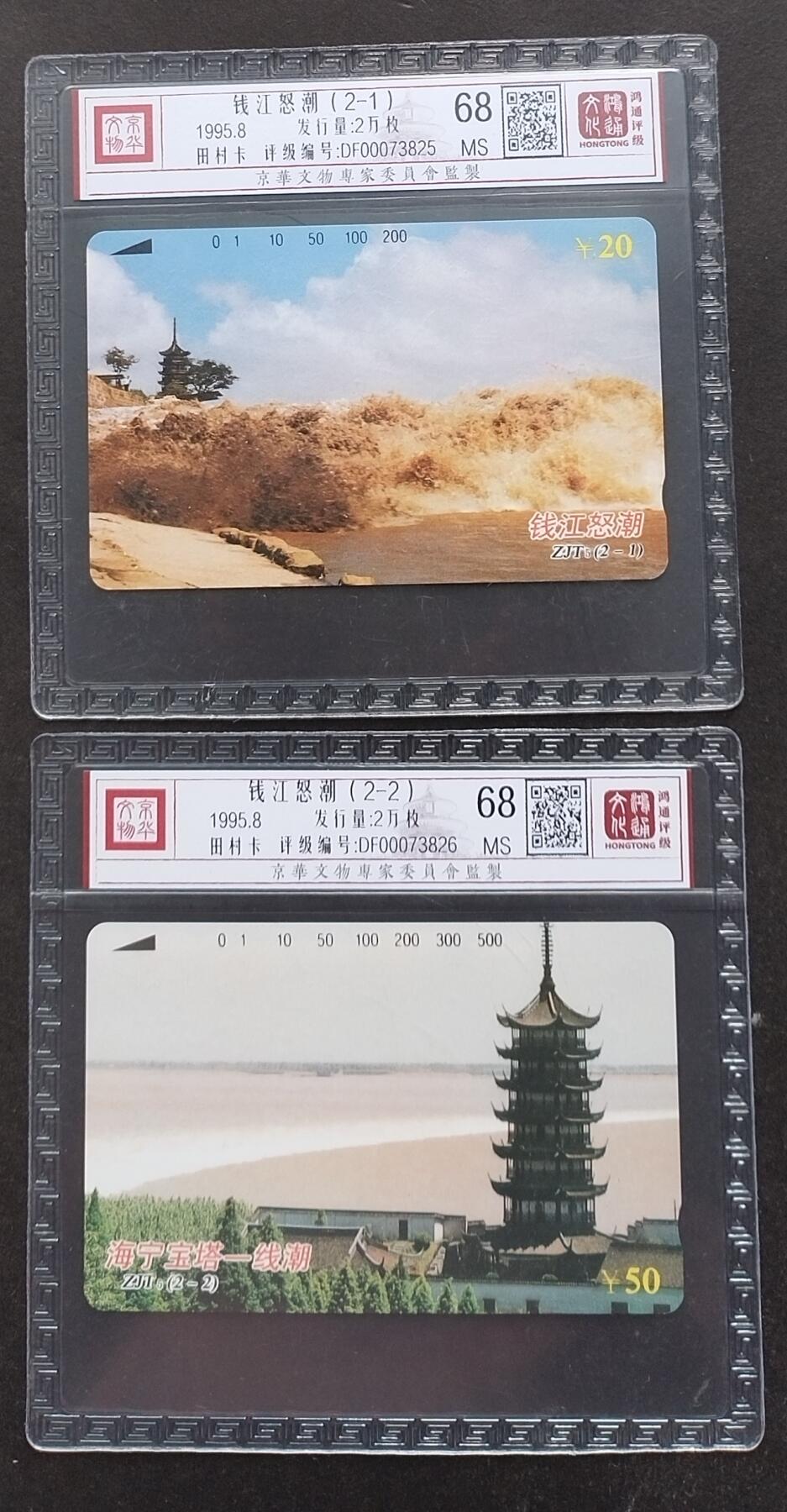 《鸿通俱乐部》第6期 9月25日21:30延时节拍 田村新卡《钱江怒潮》鸿通68分*2全