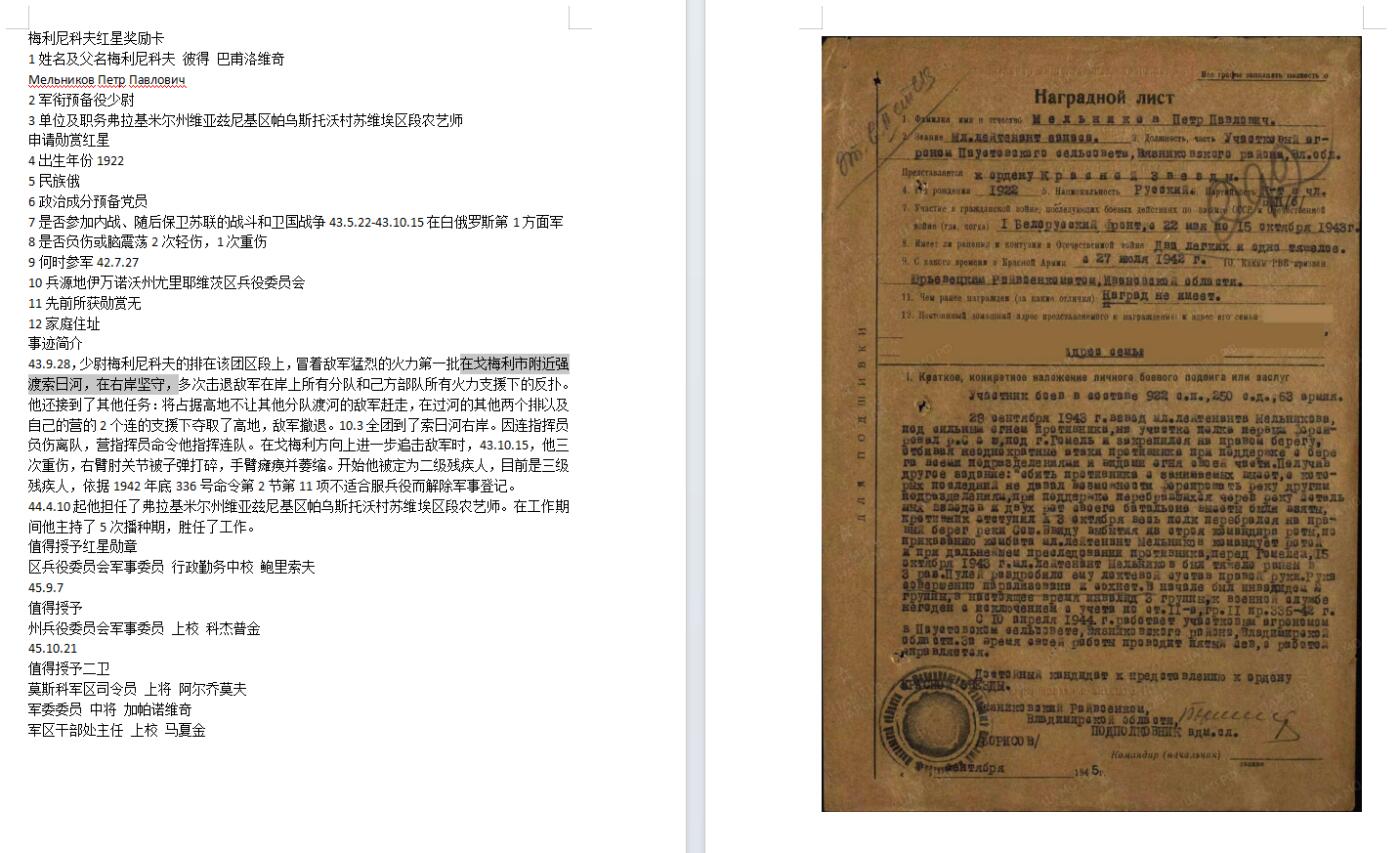 苏联勋章奖章拍卖10月6日晚上九点结束在麦稀奇 有佣金 苏联二战二级为国勋章 828151 品相非常好 无磕碰 佩戴痕迹都几乎找不到  Мельников Петр Павлович 档案全 在戈梅利市附近强渡索日河，在右岸坚守，多次退敌 接替指挥员 追击 然后负伤后来退下来之后继续发光 主持播种工作。