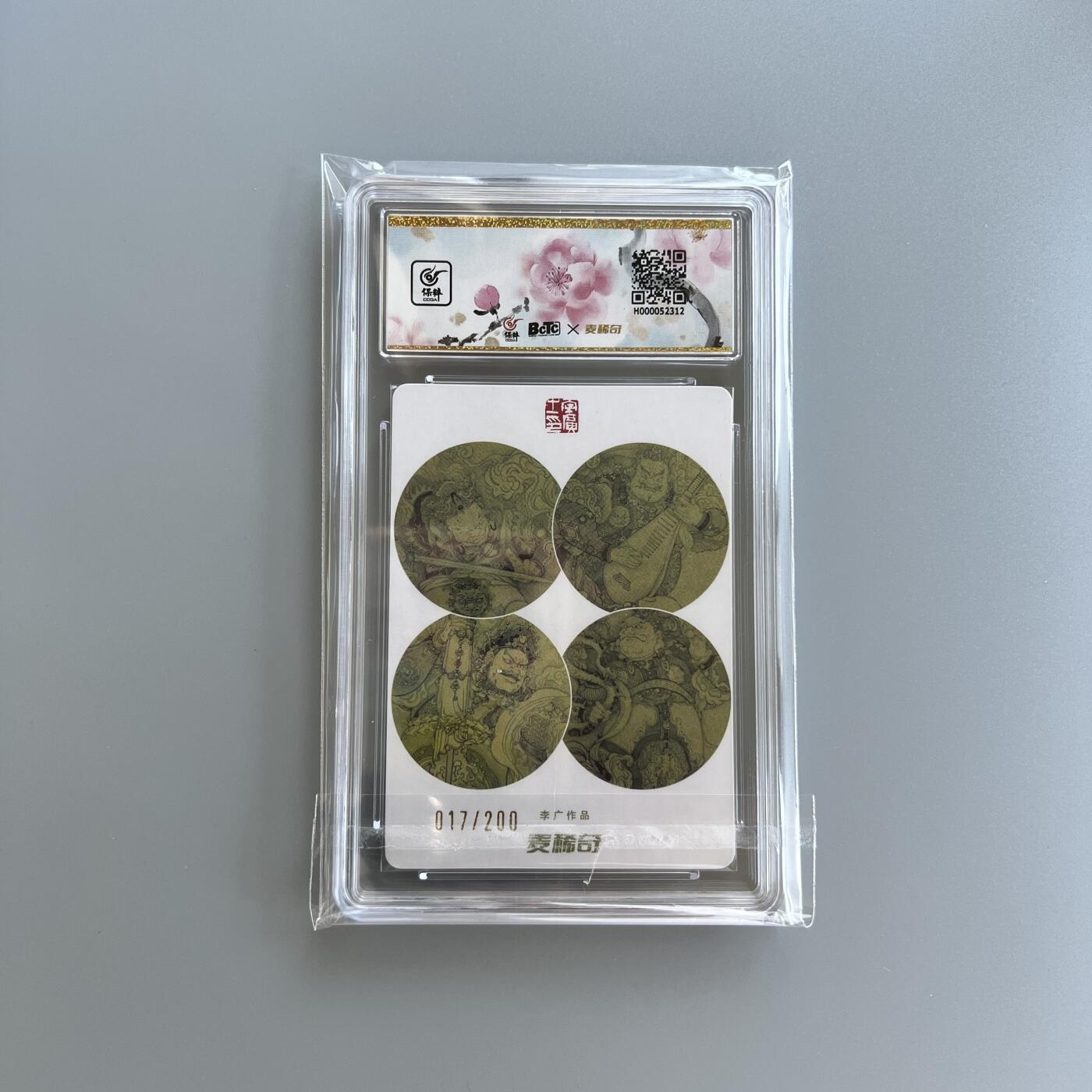 锦色铺子的卡拍 第二十六场  国庆节专拍 麦稀奇&李广 展会限定卡 关公 亲签卡 017/200