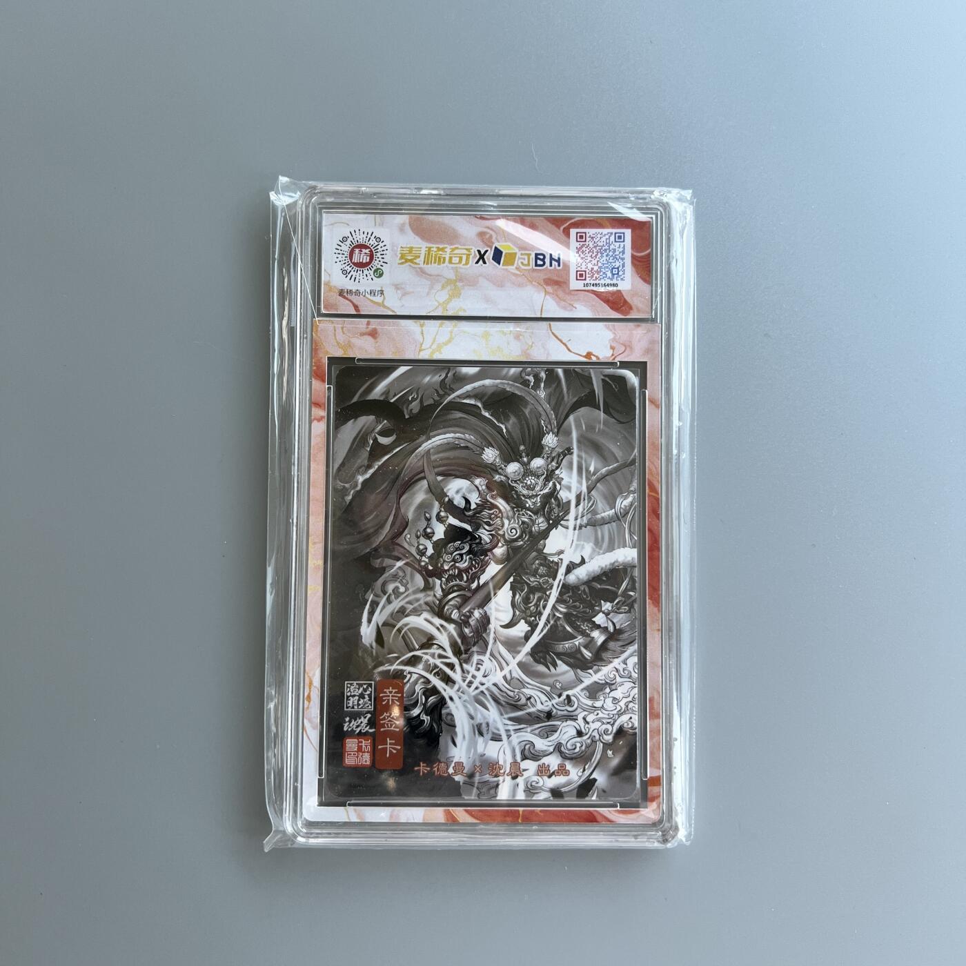 锦色铺子的卡拍 第二十六场  国庆节专拍 2023 卡德曼x沈晨 齐天大圣 亲签卡 （评级标签稀少）