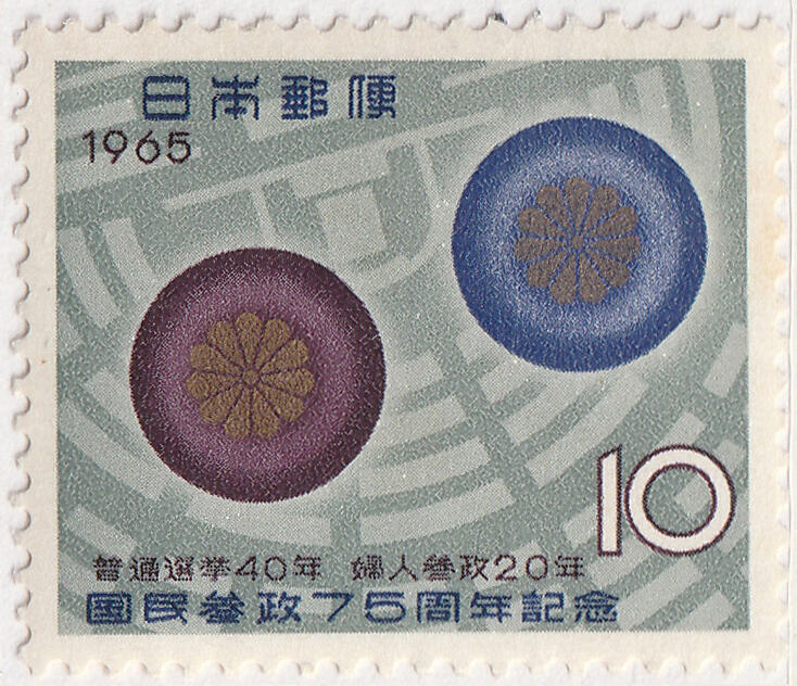 洪涛臻品批发群 精选邮票限时拍卖第七百八十期   日本1965年 妇人参政20年 1全套 原胶新票正反图