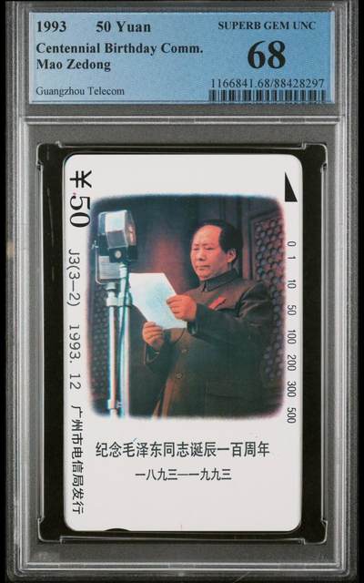 【琪哥网】评级磁卡综合场(十八） - 【PCGS68】广州J3主席3-2散卡一枚
