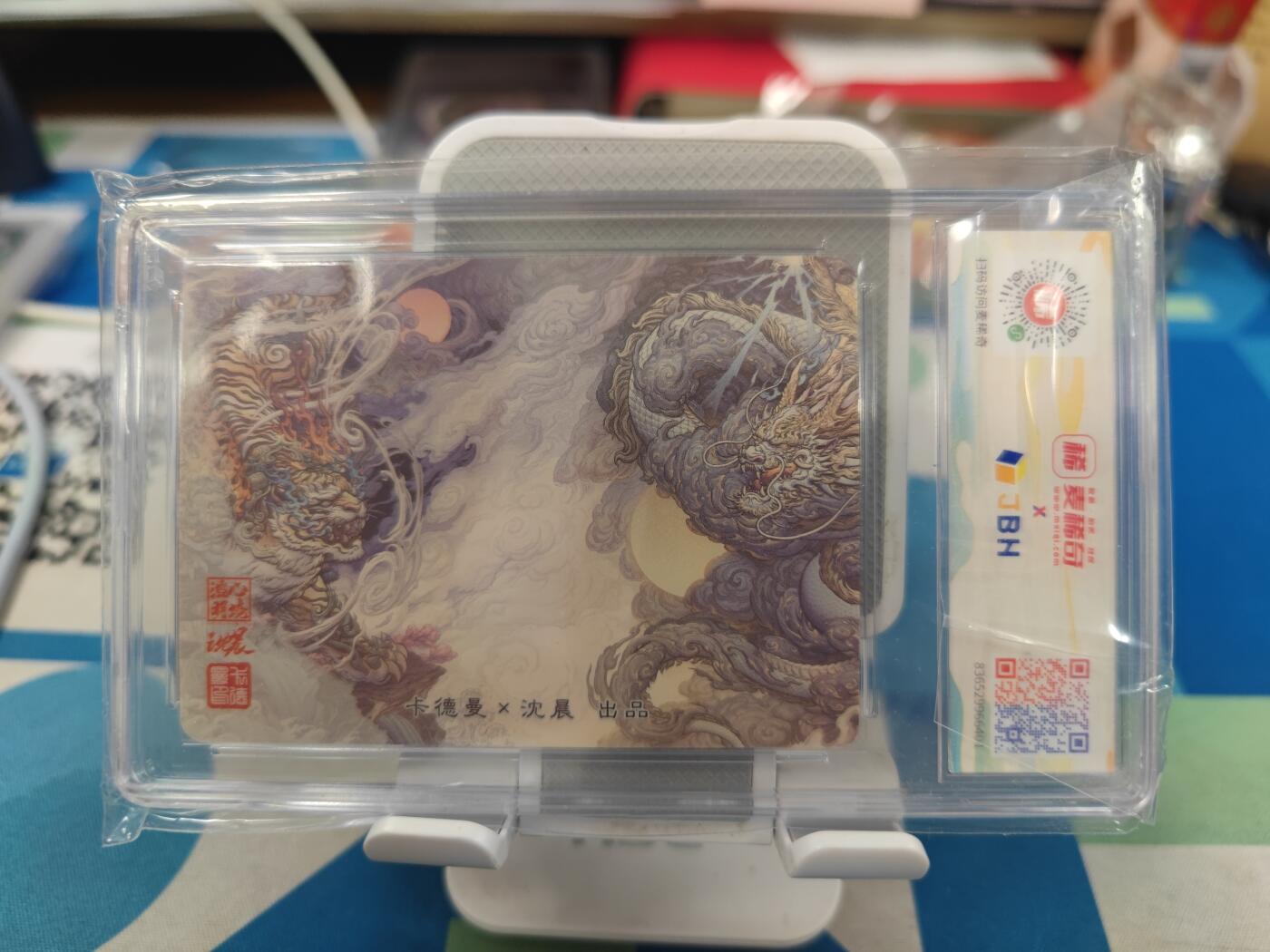 妖精的尾巴卡牌拍卖《国庆快乐拍》第二十八期(收拍品) 卡德曼x沈晨-风虎龙云粗闪卡，JBH评级麦稀奇龙标10分