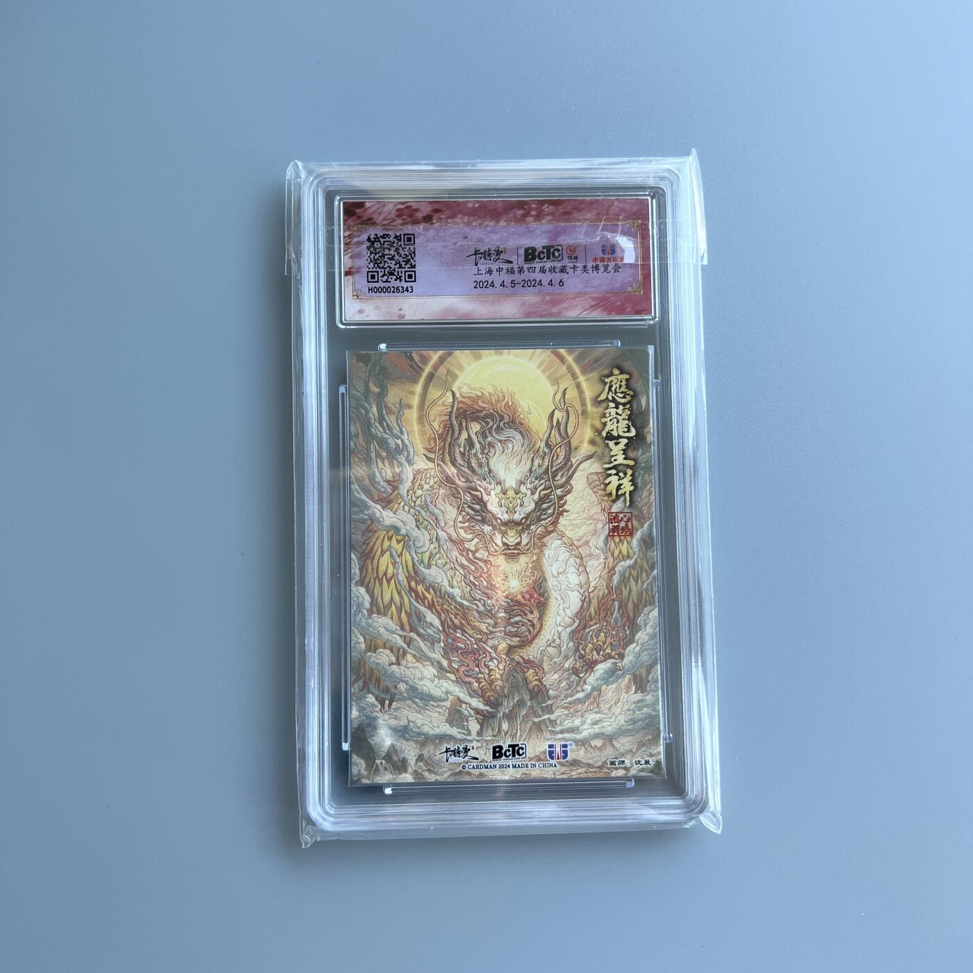 锦色铺子的卡拍 第二十六场  国庆节专拍 卡德曼 武韵红颜 应龙呈祥礼盒 沈晨 粗闪 应龙呈祥