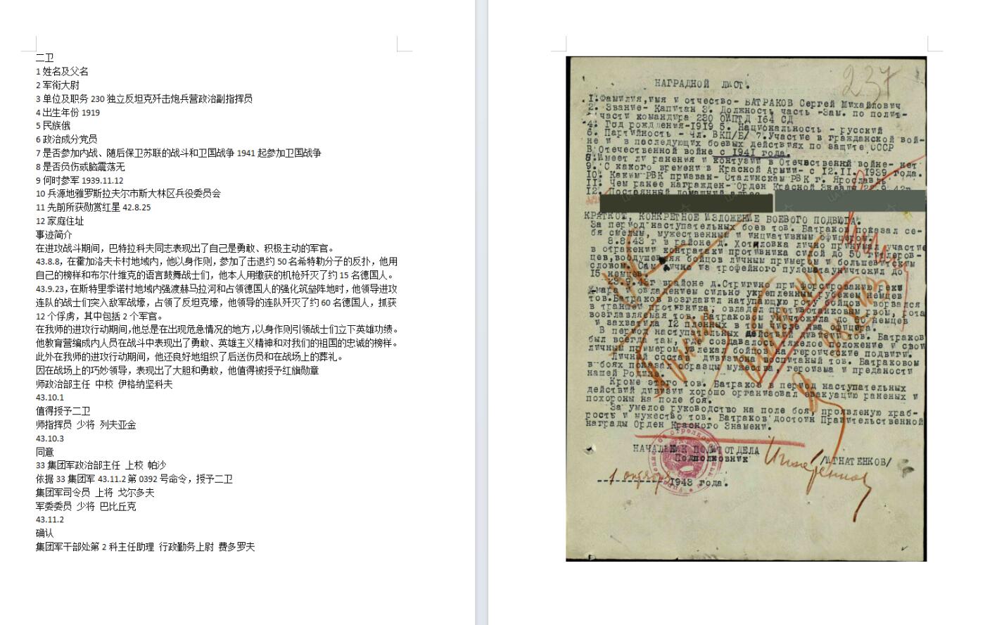 苏联勋章奖章拍卖10月6日晚上九点结束在麦稀奇 有佣金 苏联三红星勋章同一人的狂暴政委带两份登记卡 所有奖励卡已经翻译证书只有照片 无实物！ 万号红星89757 好品无磕碰 原配银盖 拯救3辆坦克获得 红星3347837 好品为服役获得  红星3601195 单独一个登记卡 是比较稀有的纪念海军50周年时候由克林姆林宫颁发 均令为22 февраля 1968 г. Указ ПВС СССР БИП。另外还翻译了他的二级为国和红旗