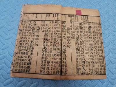 出一本民国时期的老书，此书保存完好，字体清晰，内容丰富，对于研究传统文学具有一定的参考价值。适合喜欢收藏古籍的朋友。