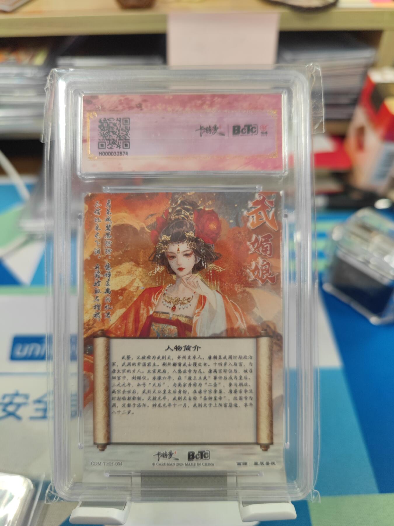 妖精的尾巴卡牌拍卖《国庆快乐拍》第二十八期(收拍品) 卡德曼保粹联名限定礼盒武韵红颜-武媚娘钻闪，保粹评级9.5分