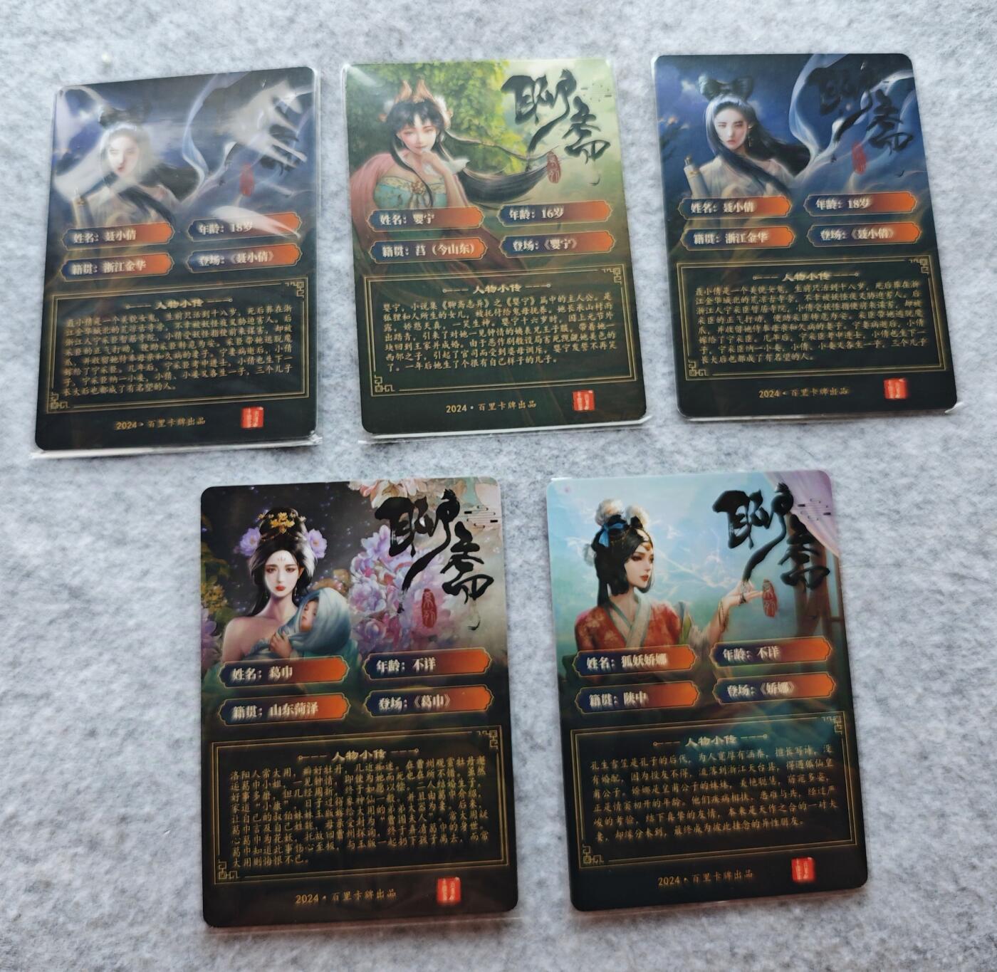 天玑星卡拍第五十四期《呼神唤卫 石墩出动》周一预展结束周四截拍 持续收拍中 满赠三娘需备注 百里卡牌 聊斋 普卡 5张