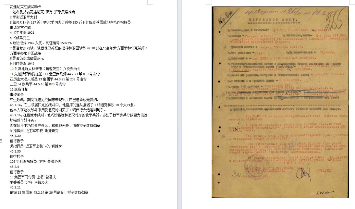 苏联勋章奖章拍卖10月6日晚上九点结束在麦稀奇 有佣金 苏联二战红旗勋章 206853 战功红旗 磕碰掉皮比较多 可以找我要图详细看看近卫红旗步兵团反坦克枪连指挥员 Вареник Иван Родионович 指挥连队居民点摧毁2坦克10火力点 自己亲自用反坦克枪消灭了1辆自行火炮连同炮手 强渡水线 消灭对岸的敌军兵器 非常勇猛的战绩。他还获得过涅夫斯基。其他战绩感兴趣的可以自己查一下，证件只有照片没实物。