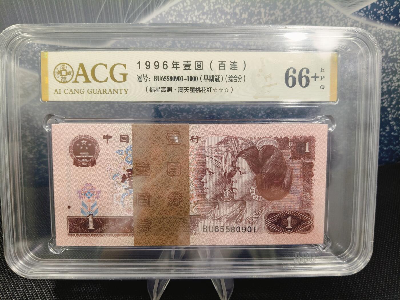 961福星高照满天星桃花红早期冠BU65580901爱藏评级三星66➕