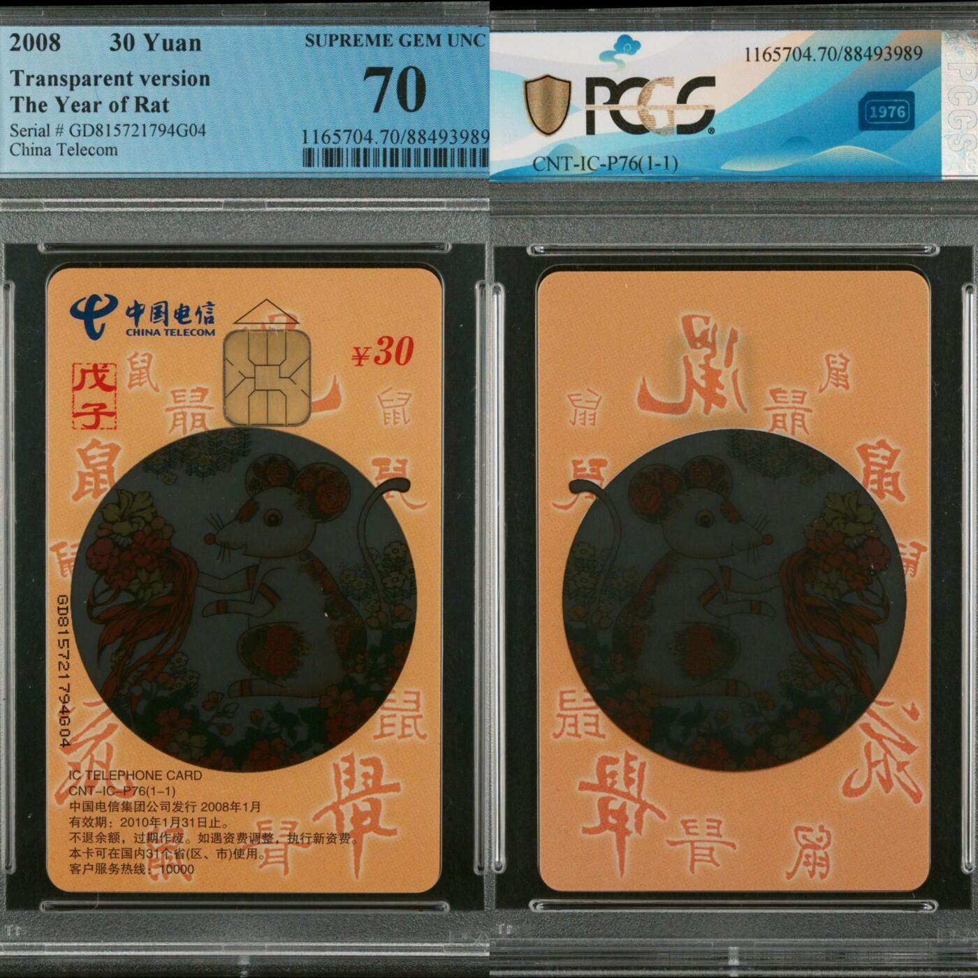 第45期评级电话卡综合场（9月24日20:00直播逐项结拍） IC-P76透明鼠 GD版PCGS70★