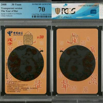 第45期评级电话卡综合场（9月24日20:00直播逐项结拍） - IC-P76透明鼠 GD版PCGS70★