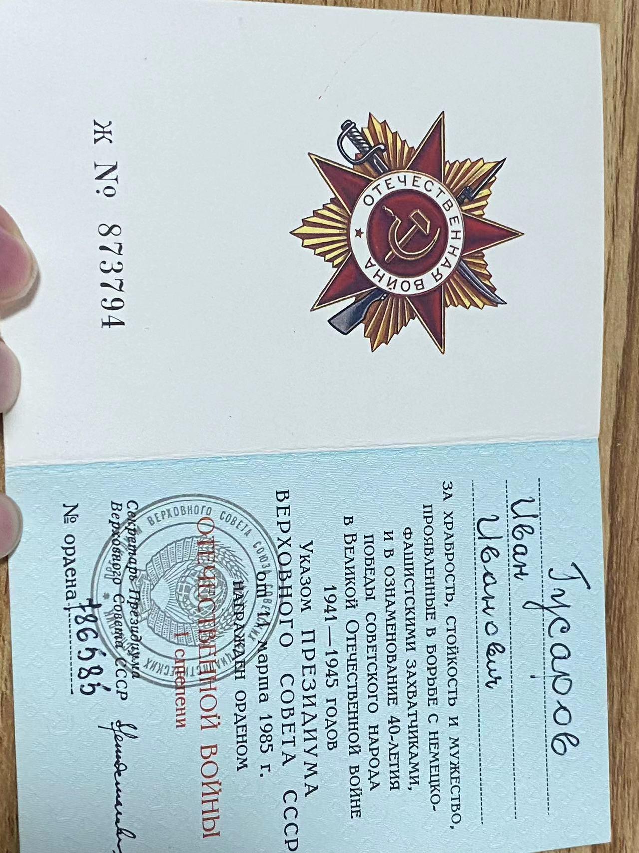 苏联勋章奖章拍卖10月6日晚上九点结束在麦稀奇 有佣金 苏联一级为国85版  786585 珐琅很好无磕碰 带证件 六位数小号  镀金非常漂亮 完美品相   Гусаров Иван Иванович 喜欢的可以自己去查查  仅作参考   