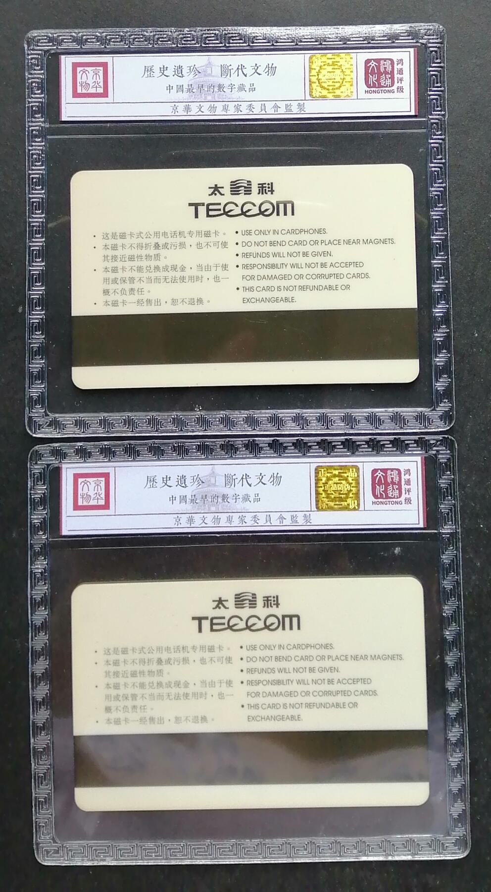《鸿通俱乐部》第6期 9月25日21:30延时节拍 太科新卡《南宁铁路列车电话开通纪念》鸿通68分*2全