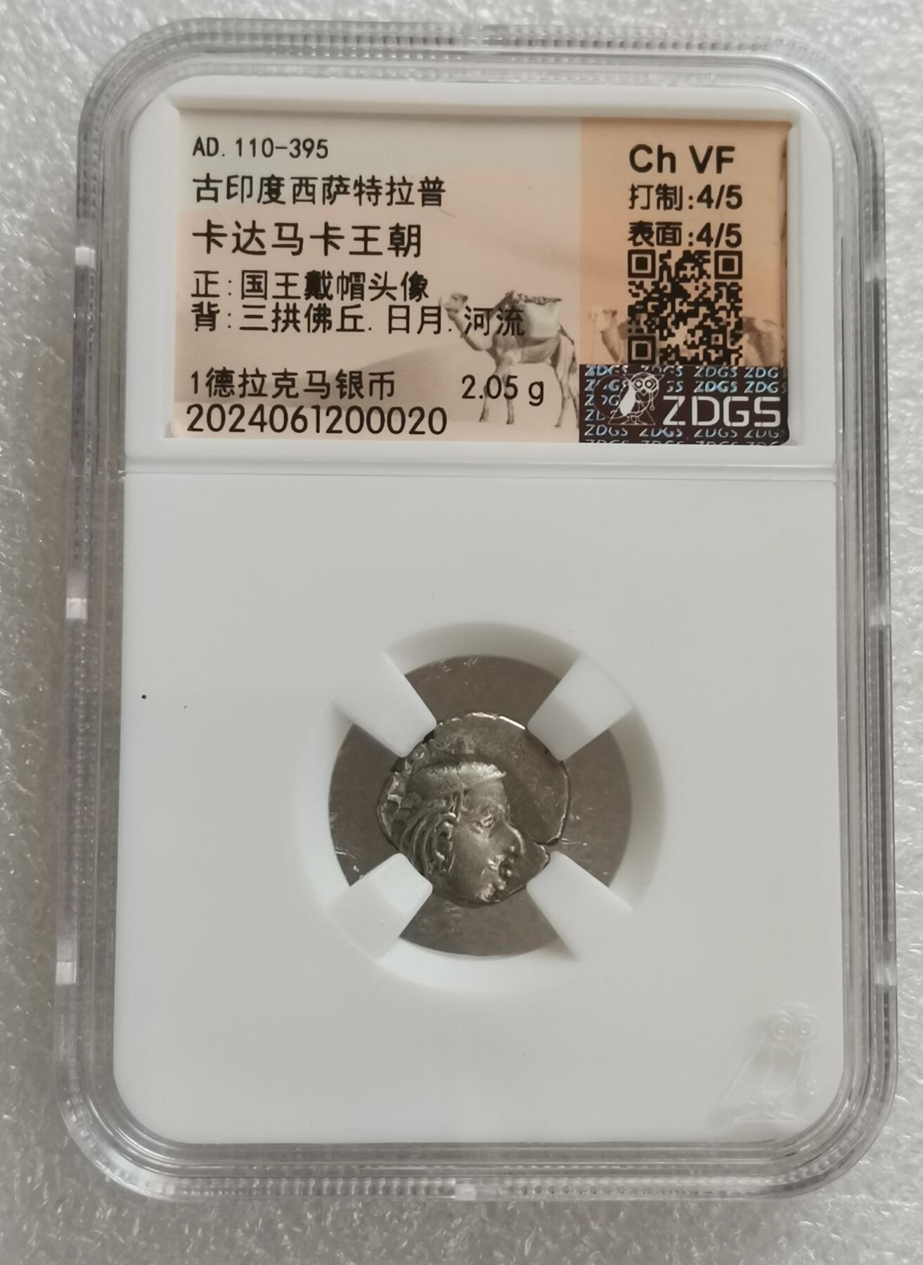 瓶子🏺第160期拍卖会  公元110-395年 古印度西萨特拉普 卡达马卡王朝	 正:国王戴帽头像 背:三拱佛丘.日月.河流 1德拉克马银币