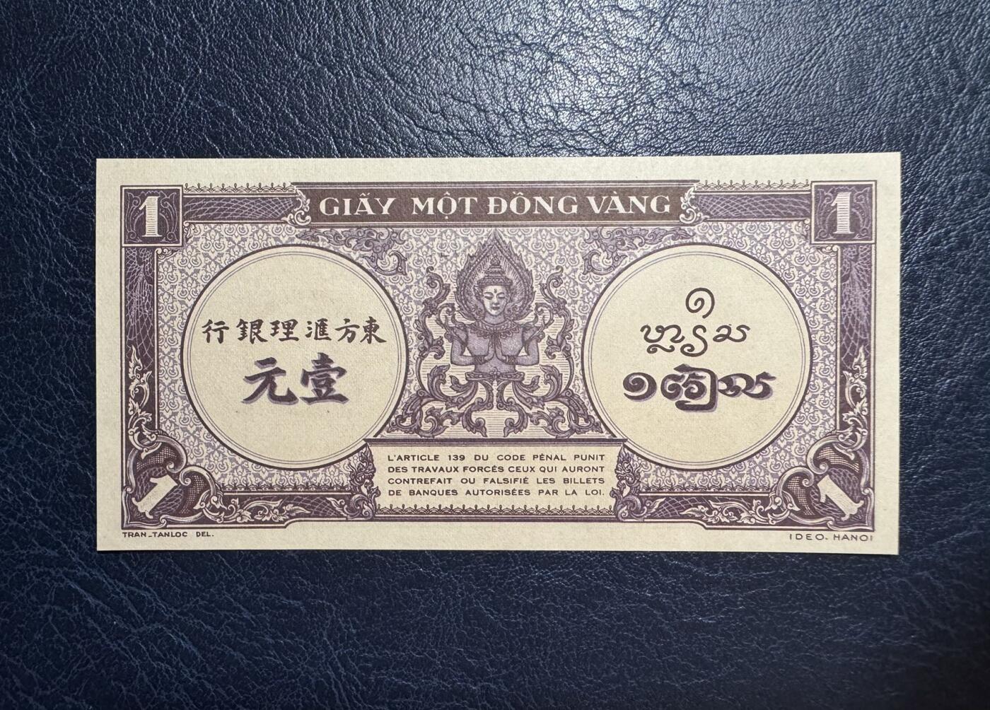 收藏联盟Quantum Auction 第379期拍卖  东方汇理银行1942-45年1皮阿斯特 品相AU  紫一元