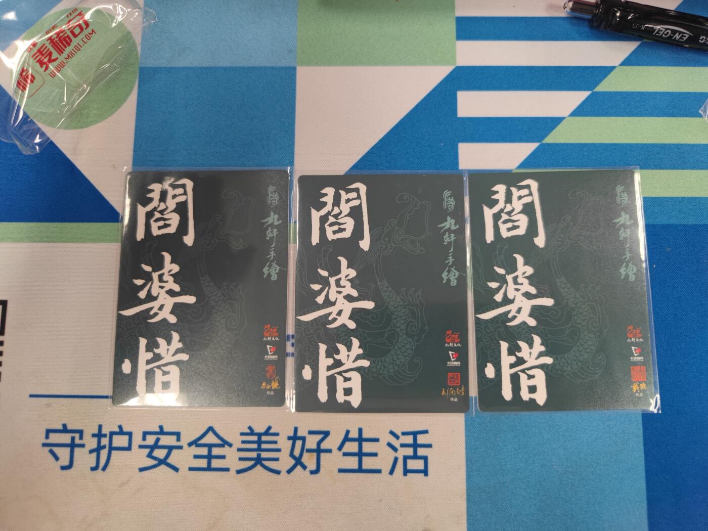 妖精的尾巴卡牌拍卖《国庆快乐拍》第二十八期(收拍品) 九轩文化x卡玩帕克-阎婆惜普卡3张