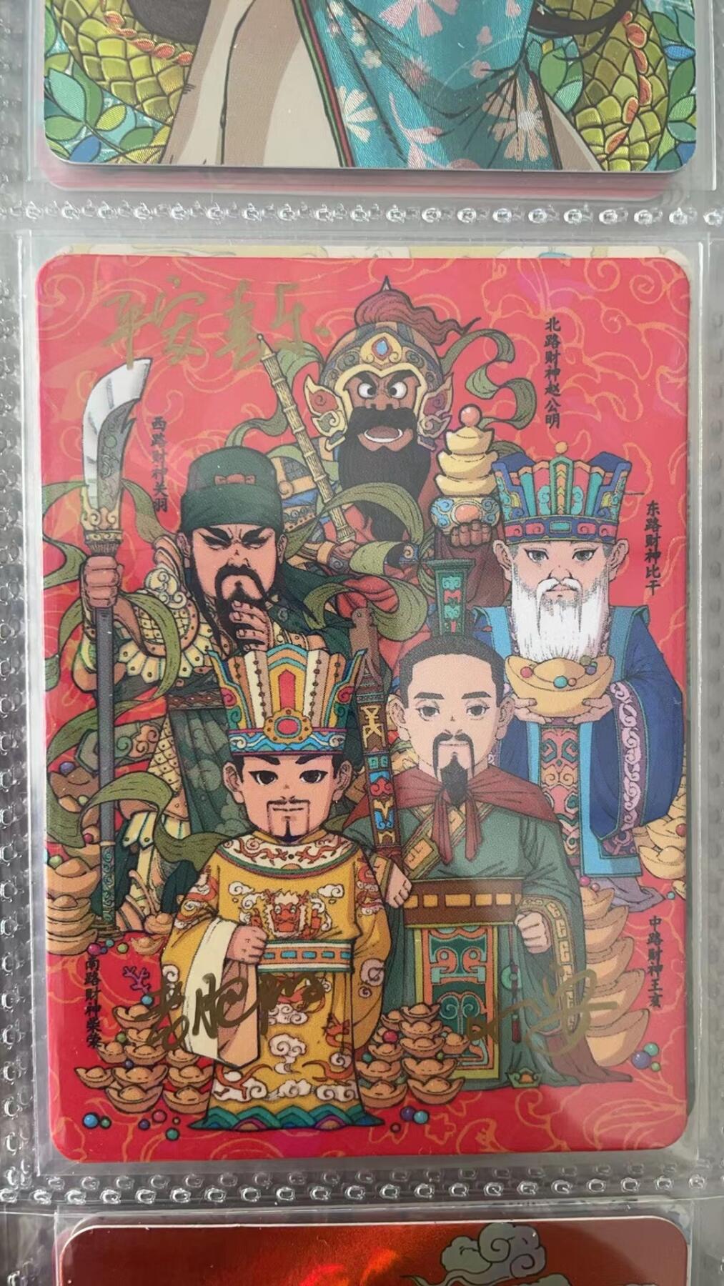 龍虎拍卖第V场 欢迎加群 双签玻璃闪卡 五路财神 小花瓣