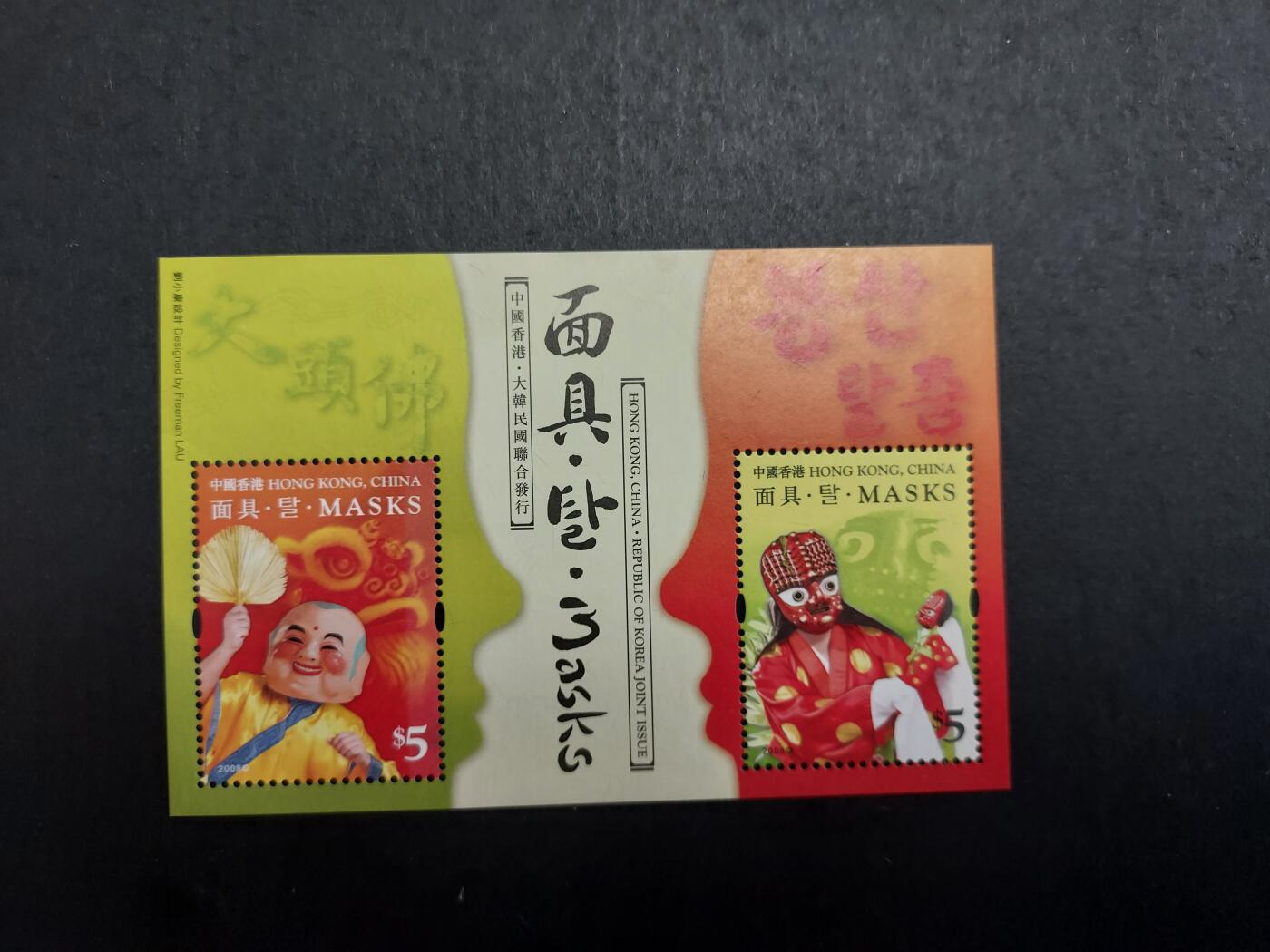 博彦收藏10月7日邮票专场 香港 面具 型张新全 全新