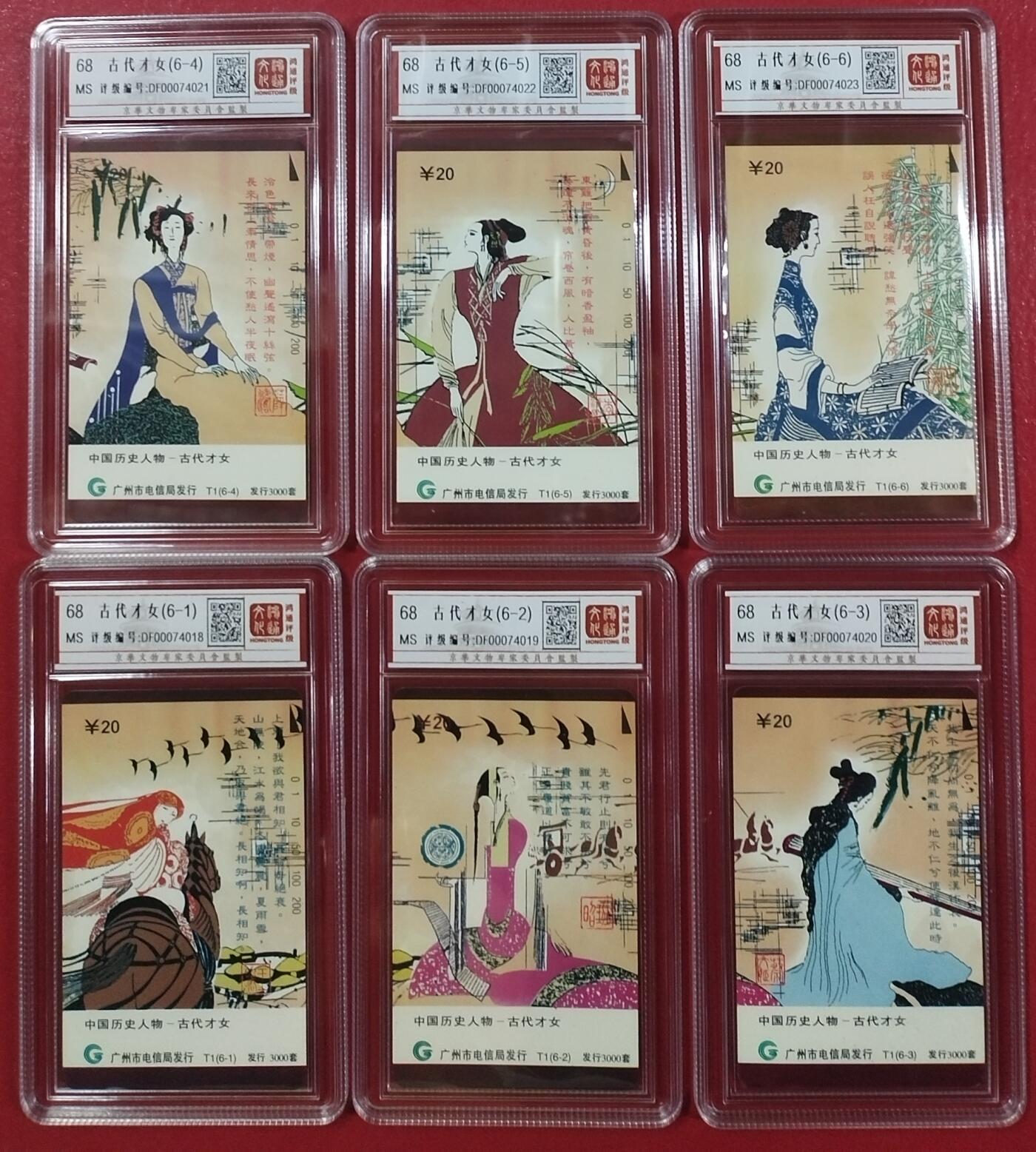 《鸿通俱乐部》第6期 9月25日21:30延时节拍 田村新卡《古代才女》鸿通68分*6全