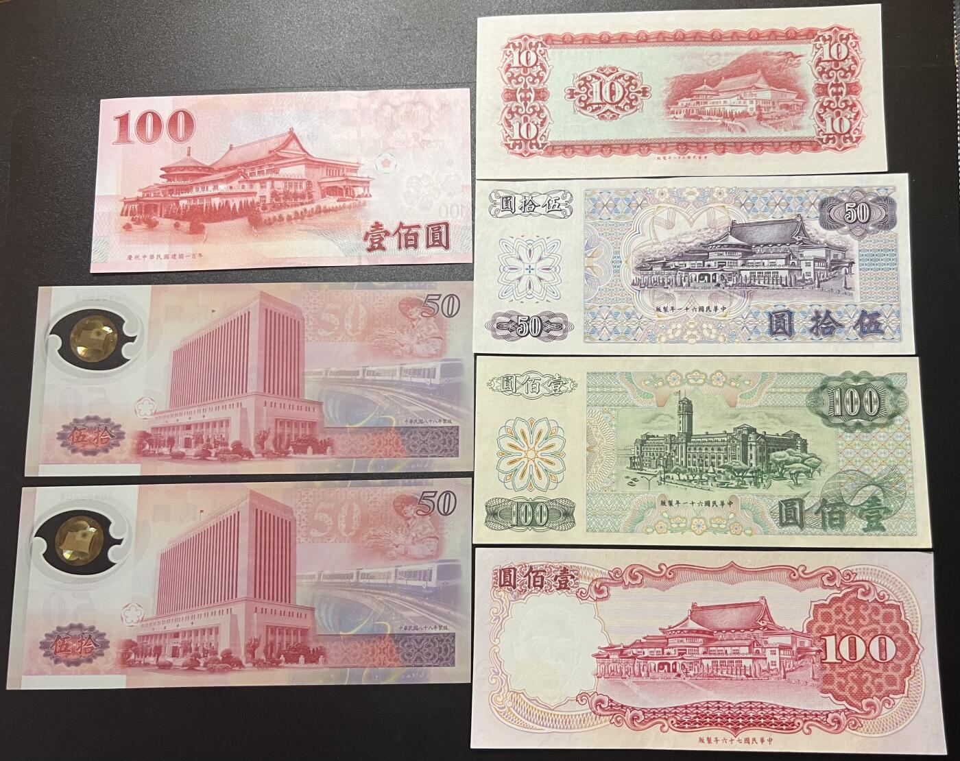 珑诚汇·乐淘淘 世界纸币拍卖 第32期 低佣场 台湾省纸币7张 百年纪念钞壹佰圓补号冠&五十周年塑料纪念钞伍拾圓*2&1969-87年纸币四张（其中三张均有瑕疵 疑似为水洗）其余全新UNC
