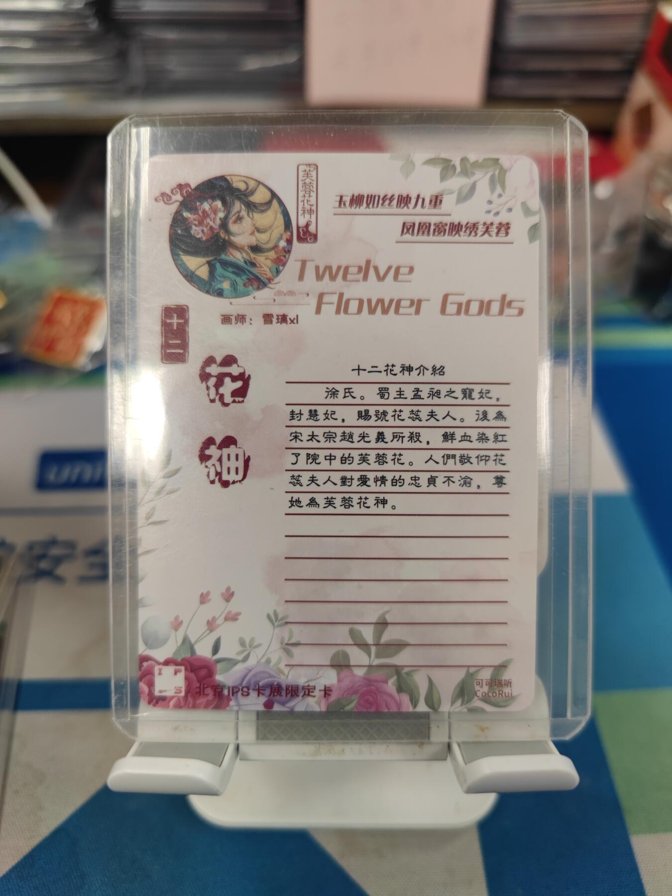 妖精的尾巴卡牌拍卖《国庆快乐拍》第二十八期(收拍品) 可可瑞听十二花神-芙蓉花神，雪璃亲签粗闪卡