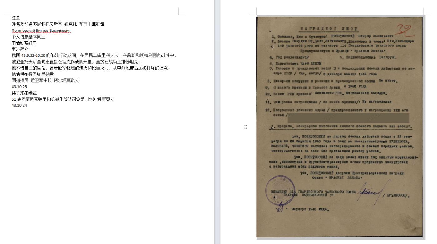 苏联勋章奖章拍卖10月6日晚上九点结束在麦稀奇 有佣金 苏联双红星勋章勇敢奖章联排套章 114独立坦克团 1连指挥员技术助理 包括好品二战六位数红星 原配银轮310606 非台阶之后第一版应该是 早期战场43年修坦克获得 服役红星好品3435503  勇敢奖章 522727 六位数 早期战场43年修坦克获得 联排战得 联排是早期铜质  Панятовский Виктор Васильевич 带二战证件 章几乎是全的 少个无号服役战功 随便配。