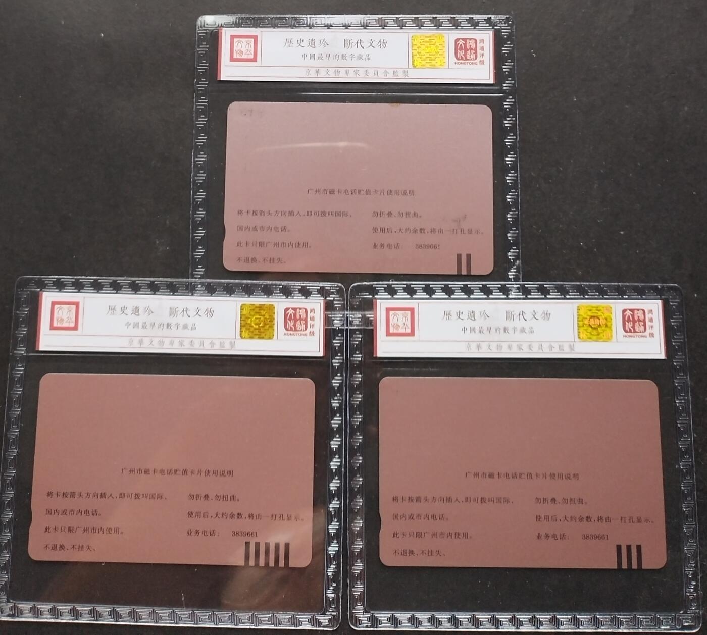 《鸿通俱乐部》第6期 9月25日21:30延时节拍 田村卡《电信营业分局成立》3全 鸿通68分*2张、67分*1张