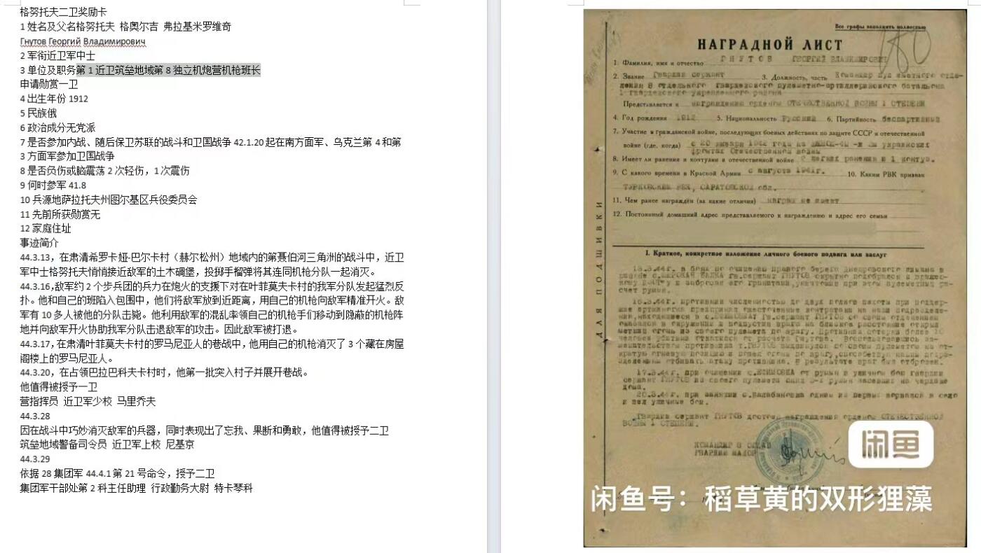 苏联勋章奖章拍卖10月6日晚上九点结束在麦稀奇 有佣金 苏联二级为国88177万号品相很好有3个角珐琅疑似后补左，右，右下色泽有些不统一，有轻轻的突起，但是也可能是氧化造成，不从色泽考虑一点问题没有。介意的勿拍。Гнутов Георгий Владимирович 第聂伯河手榴弹炸碉堡消灭一个分队。被包围后把抵君放到近处积弊十多人，巷战中消灭3个藏在房子阁楼上的敌人。第一个突入村子巷战。一级 实发二级。