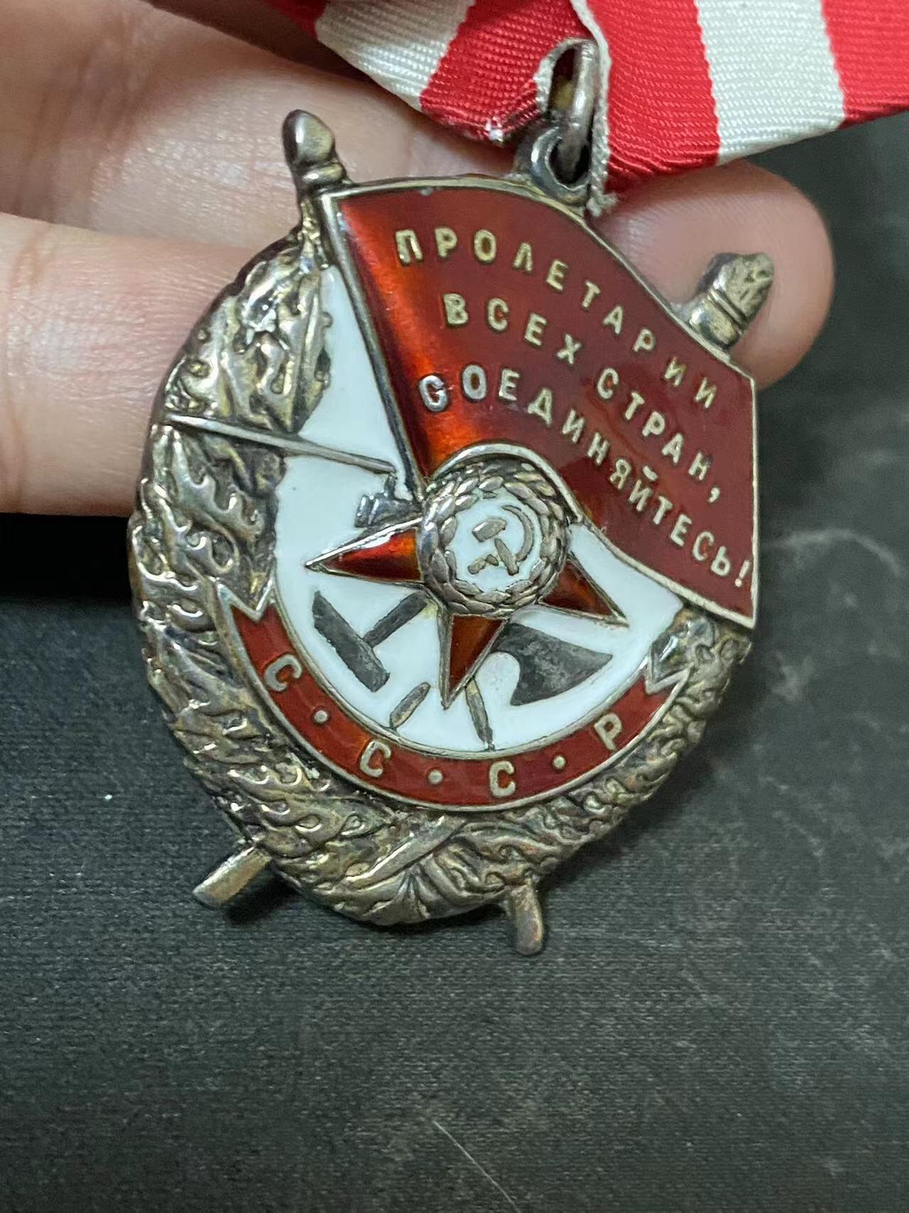 苏联勋章奖章拍卖10月6日晚上九点结束在麦稀奇 有佣金 苏联二战红旗勋章232055 原环 铜挂 上部珐琅右下边缘 下边缘中间偏右有掉皮 档案查不到非国芳布序列 为内务部或其他单位颁发 有渠道的可以查一下